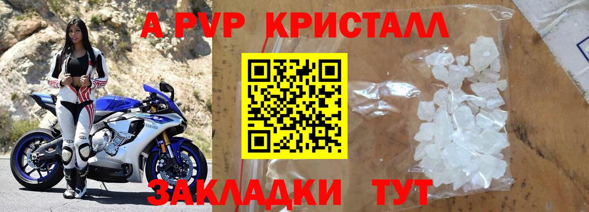 A PVP Соль Маркс