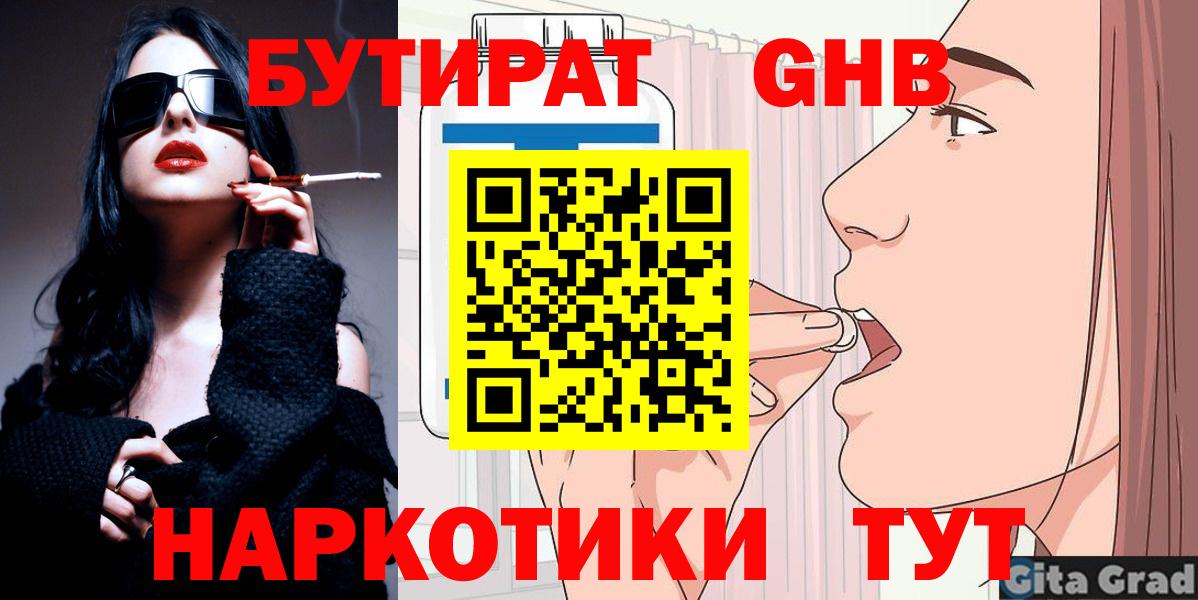 Бутират Butirat Маркс