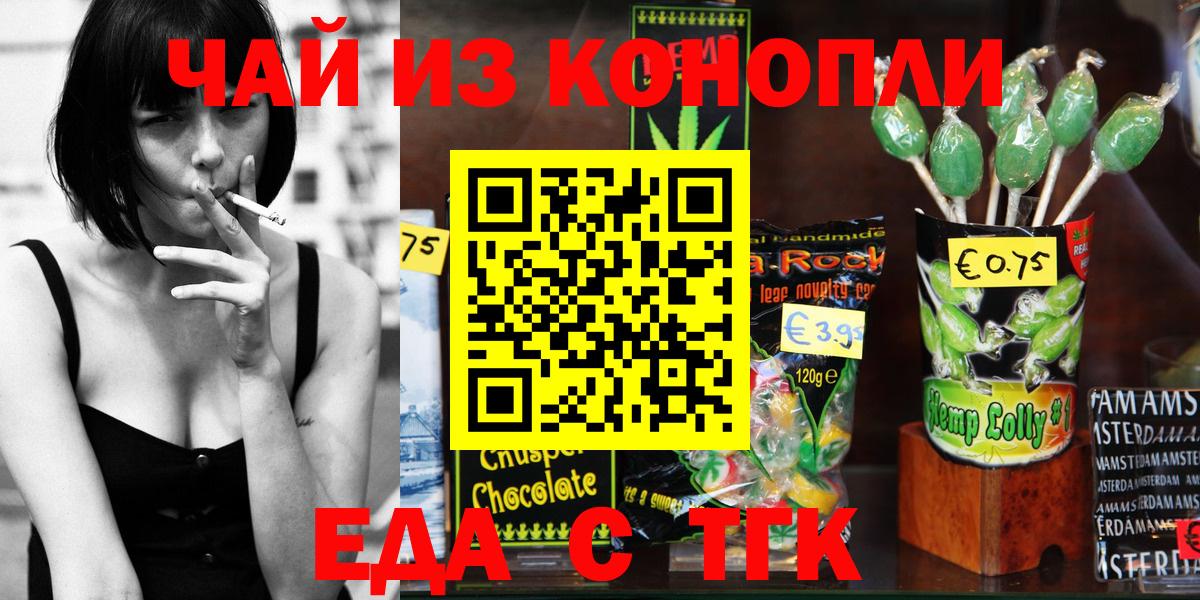 Еда ТГК марихуана  Вход с VPN  Маркс 