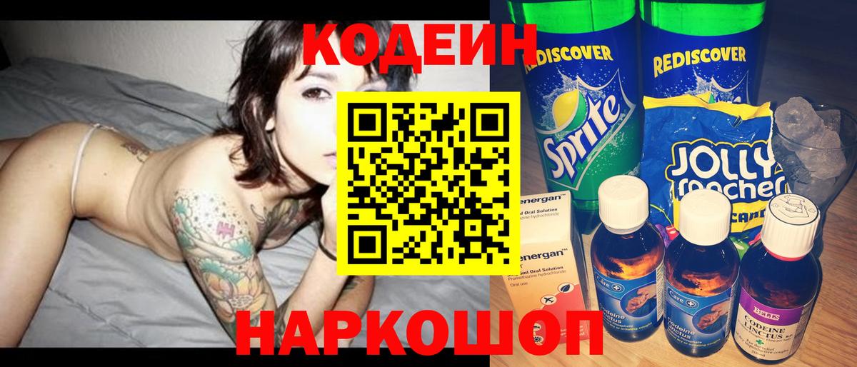 Кодеиновый сироп Lean напиток Lean (лин)  Кодеиновый сироп Lean Purple Drank  Маркс  Вход с VPN 