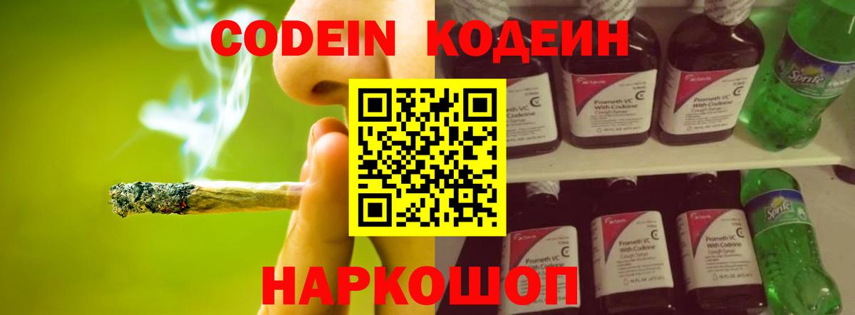 Codein Purple Drank Маркс
