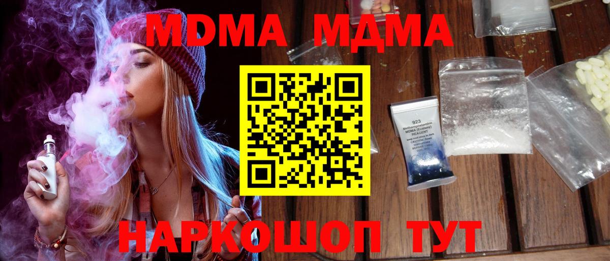 Маркс  МДМА crystal  Вход с VPN  MDMA Molly 
